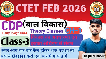 L- 3 | CTET FEB 2026 | CDP (बाल विकास) I विकास की अवधारणा एंव इसका अधिगम से संबंध | by Jitendra Sir