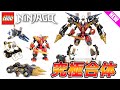 【つりなし 超激ヤバイ】レゴニンジャゴー 合体ウルトラメカスーツ71765 LEGO Ninjago Ultra Combo Mech