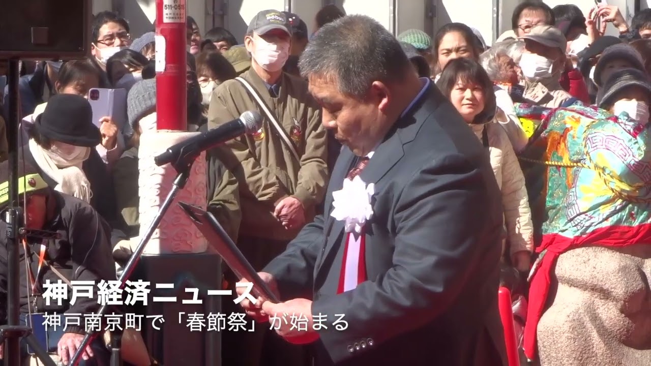 神戸南京町で「春節祭」が始まる・７年ぶり龍のパレードも（神戸経済ニュース）