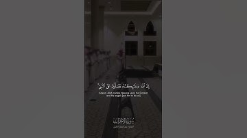 ﴿إِنَّ اللَّهَ وَمَلَائِكَتَهُ يُصَلُّونَ عَلَى النَّبِيِّ ۚ﴾ - القارئ عبدالملك الراجح
