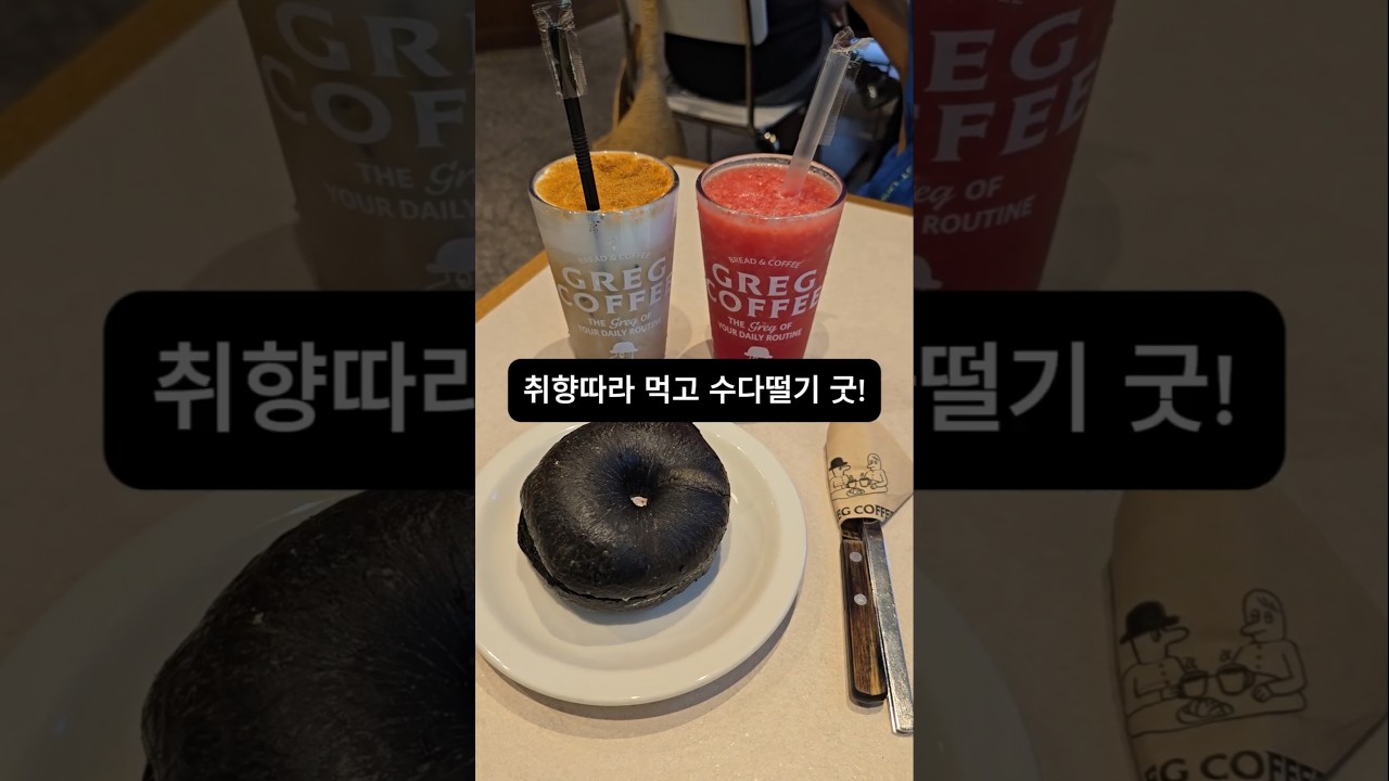 포항 장성동 브런치 카페, 그레그커피 투게더 쪽파베이글 수박쥬스 후기 #포항커피맛집 #쪽파베이글