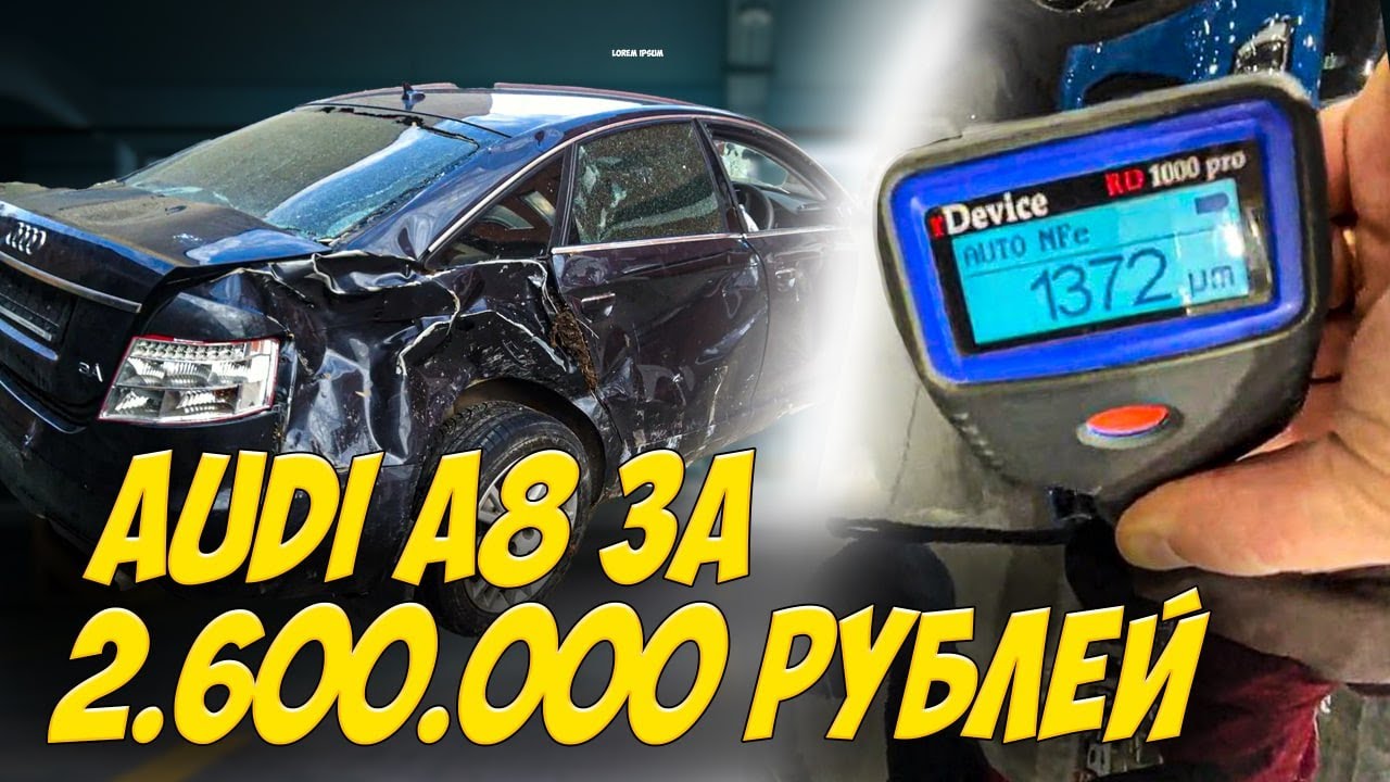 Диагностика автомобиля AUDI А8 с пробегом / Стоит ли её покупать ...