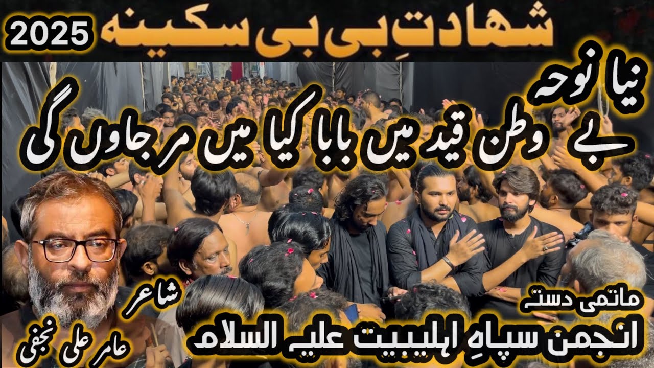Be Watan Qaid Main Baba Kya Mai Mar Jaon Gi Noha Amir Ali Najfi 2025 shahadat BiBi Sakina SA
