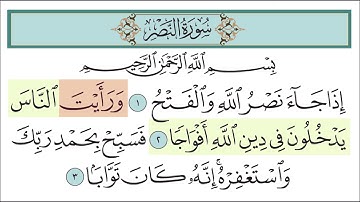 سورة النصر للأطفال مع تتبع الكلمات || المصحف المعلم لخليفة الطنيجي Surah An-Nasr