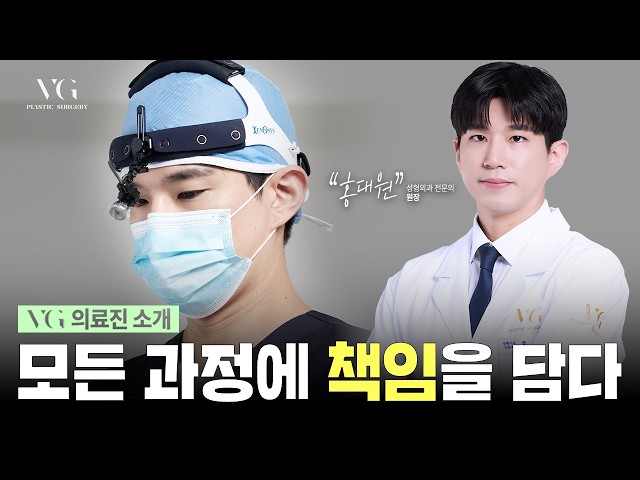 수술 과정부터 결과까지 책임을 담는 의사! 홍대원 원장님을 소개합니다✨