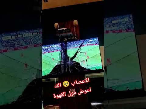 الاعصاب 🥺 الله اعوض مول القهوة
