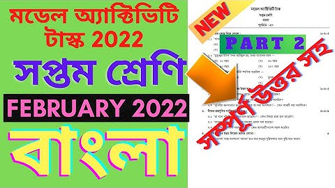 Class 7 Bengali Model Activity Task Part 2 February 2022 | Model Activity Task Class 7 Bangla