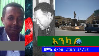 Ethiopia - Ankuar : አንኳር - Ethiopian Daily News Digest | July 13, 2016