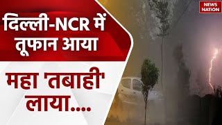 Delhi-NCR Weather: दिल्ली-एनसीआर में धूल भरी आंधी से पलटा मौसम, बारिश को लेकर IMD ने जारी किया अलर्ट