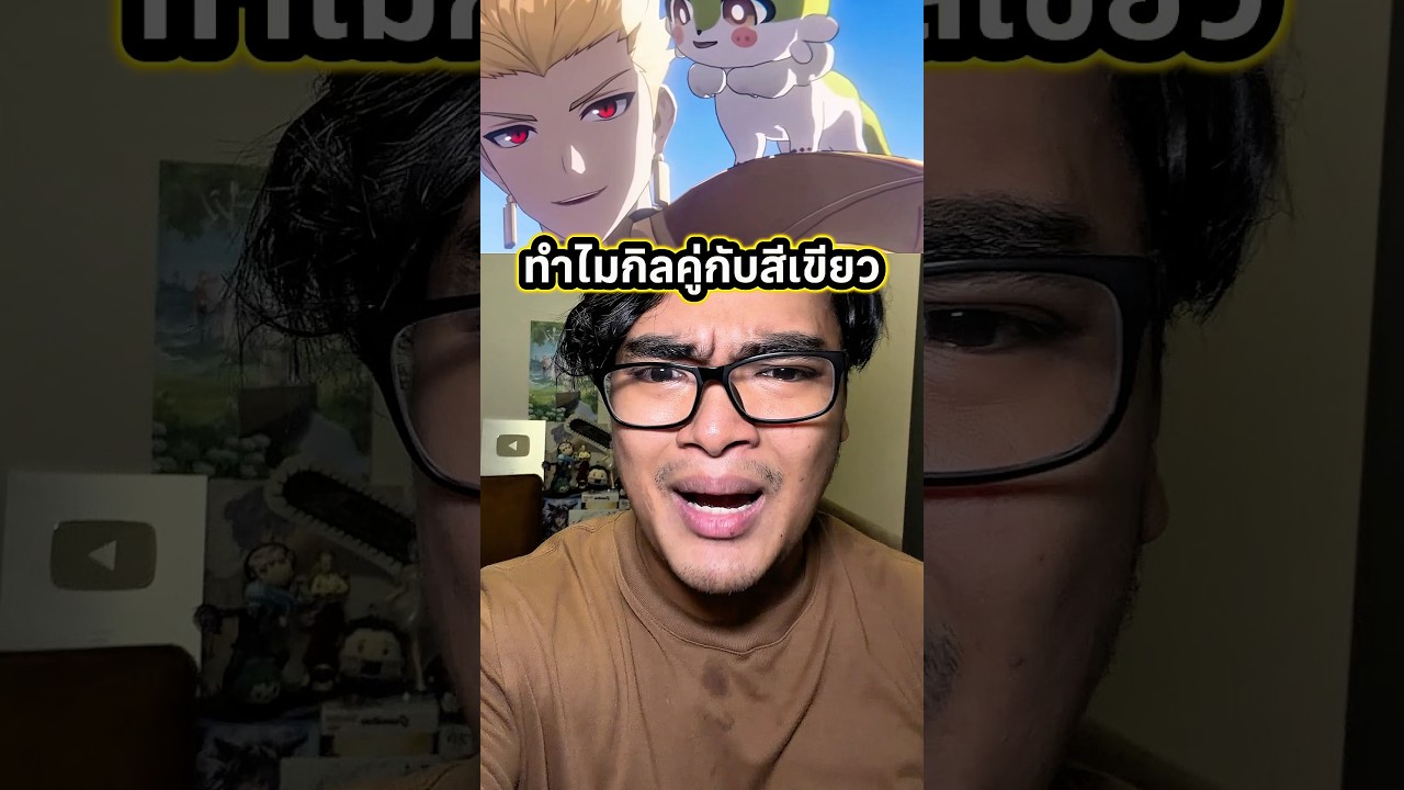 ทำไมกิลคู่กับสีเขียว #ตั้มทามะ #tumtama #honkaistarrail