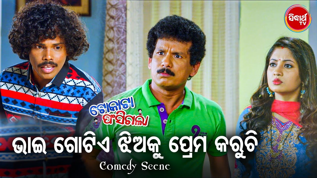 NEW FILM SCENE       Bhai Gotie Jhiaku Prema Karuchi  Film   Tokata Fasigala