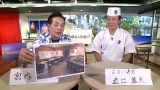 横浜人図鑑 第427回 近江猛夫さん（2017年11月22日（水）放送）