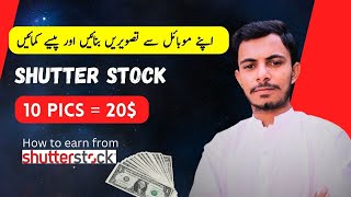 How to Earn From Shutterstock | How to Create Shutterstock Contributor Account Urdu & Hindi