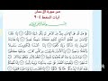 سورة الإنسان اسلامية السادس ابتدائي الوحدة الرابعة ص٦٣