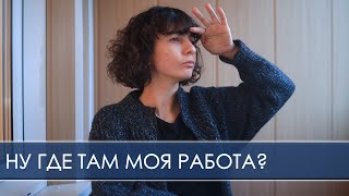 картинка: Продолжаю искать работу в IT, собеседования и тестовые задания.