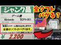 マリオカートのコースが消える ハードオフで買ったスーパーファミコン本体を動かしたら