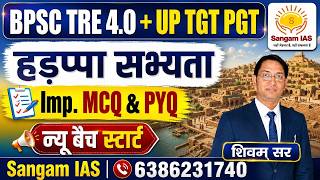 हड़प्पा संस्कृती Imp. MCQ &amp; PYQ || BPSC TRE 4 || JSSC || UP TGT PGT || up tgt pgt 2026 online class