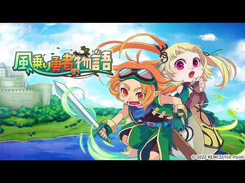 1月新作アプリ 13日リリース 新作2dスマホrpg Android版のみ無料 分ごと 広告あり 基本プレイ無料 風乗り勇者の物語 Youtube