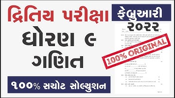 Std 9 maths | dritiy parixa | dhoraan 9 ganit | paper solution | origanal paper | solution