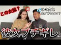 【モニタリング】彼氏が出会い系で知り合った女と会うと言ったら。