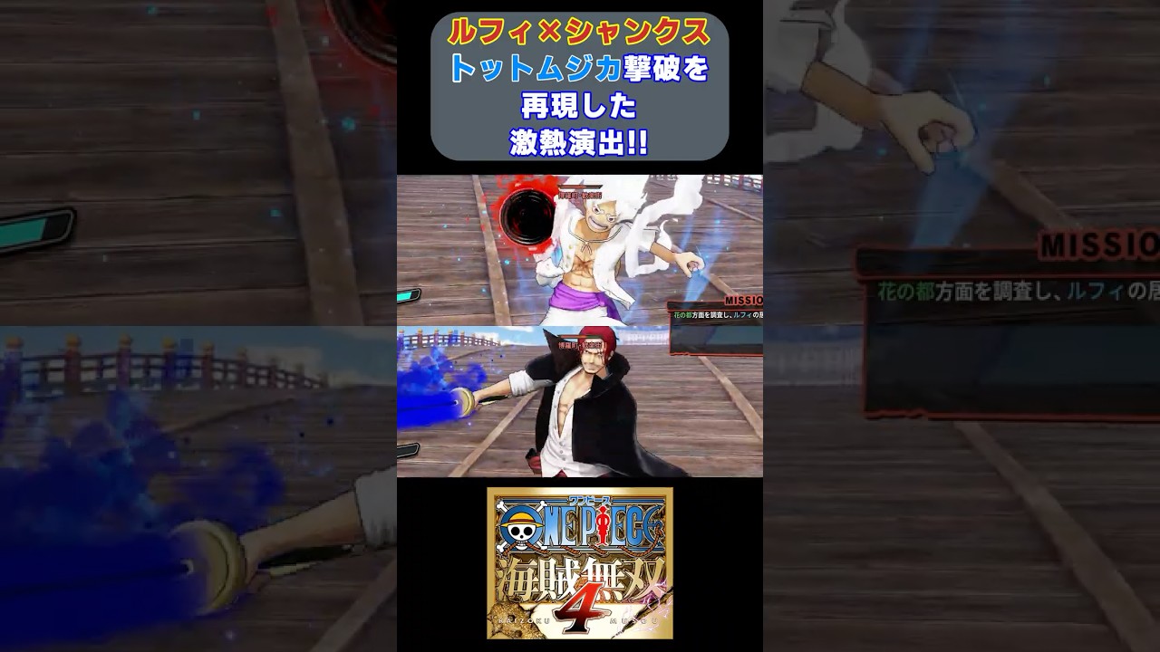【海賊無双4】FILM RED名シーンの再現!!【ONE PIECE Pirate Warriors 4】 #shorts #onepiece #ワンピース #海賊無双4