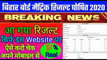 आ गया मैट्रिक रिजल्ट 2022 | Bihar Board 10th Result 2022 Published | जल्दी देखो / By G K Sir