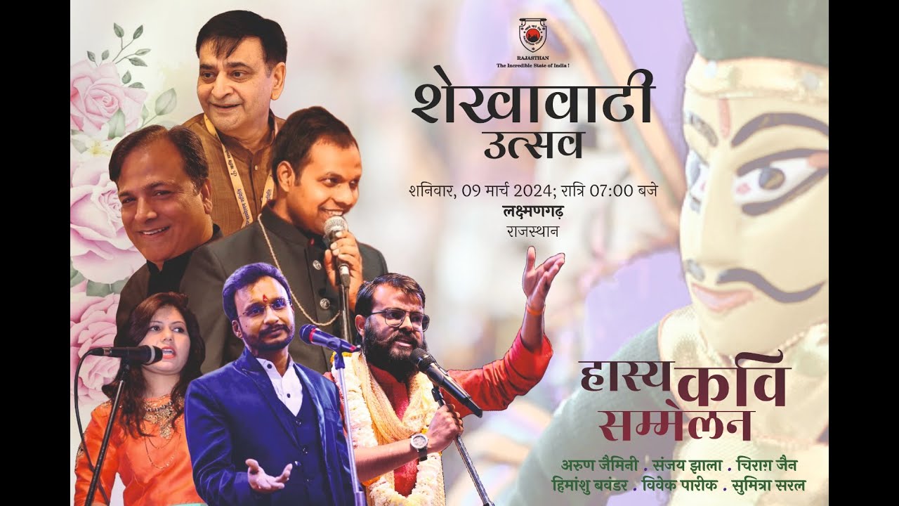 LIVE : शेखावाटी उत्सव 2024 , लक्ष्मणगढ़ | हास्य कवि सम्मेलन | सीकर