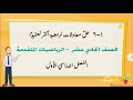 6 1 حل معادلات تربيعية أكثر تعقيد ا رياضايات 11 متقدم فصل اول تعليم بلا حدود 