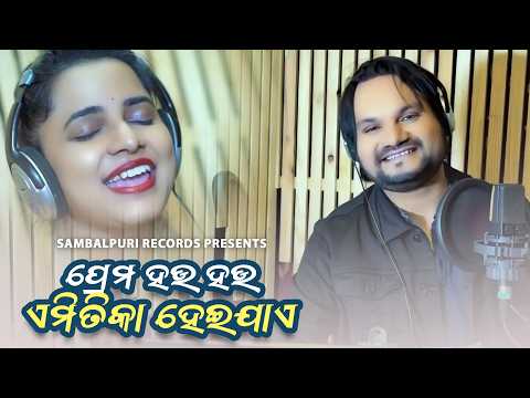 Prema Hau Hau Emitika Heijae | Humane Sagar, Aseema Panda | Odia Song | Odia Romantic Song
