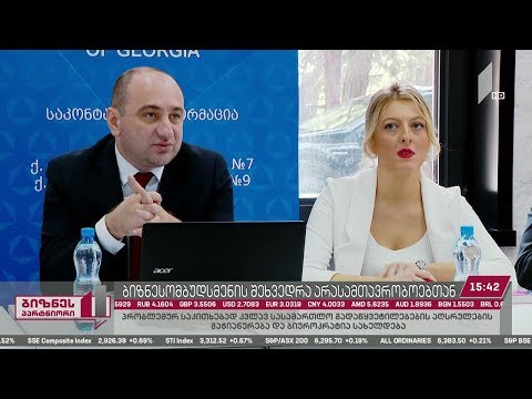 #ბიზნესპარტნიორი - ბიზნესომბუდსმენი არასამთავრობო სექტორის წარმომადგენლებს შეხვდა