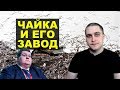 Подмосковье: мусор от Чайки. Новости СВЕРХДЕРЖАВЫ