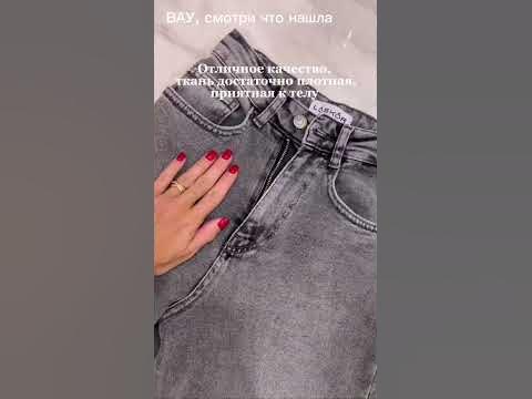 Джинсы с идеальной высокой посадкой Вайлдберриз - YouTube