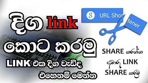 How to Short the websites long links sinhala | Bitly URL Shortener Sinhala