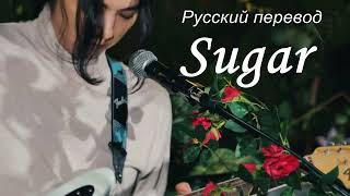 CHIMMI 취미 - Sugar/ " Сахар..." РУССКИЙ перевод