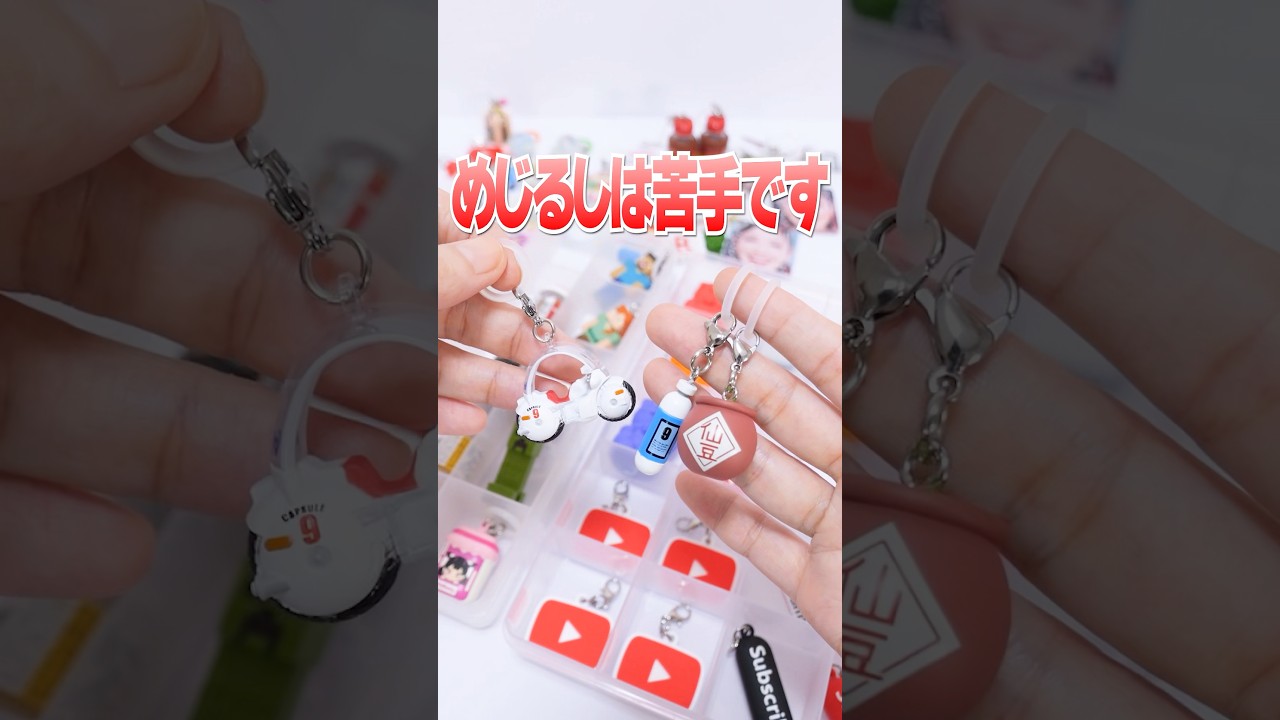 めじるしアクセサリーを回さない理由を話します😱ガチャガチャ収納方法🔥ドラゴンボール #Shorts #ガチャガチャ #カプセルトイ #100均 #収納
