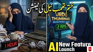 Professional YouTube Thumbnail Kaise Banaye? 🚀 Mobile Thumbnail Tutorial 2026