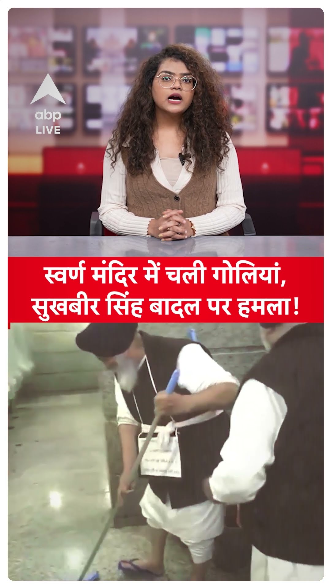 Attack on Sukhbir Badal: Amritsar में स्वर्ण मंदिर में चली गोलियां, Sukhbir Badal बादल पर हमला!