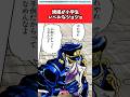 【ジョジョ】規模が小学生レベルなジョジョが話題に #ジョジョ #shorts