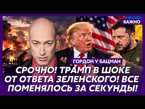 Гордон о скандале с разведданными США