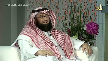 صعوبات تواجه حافظ القرآن الكريم وطرق حلها