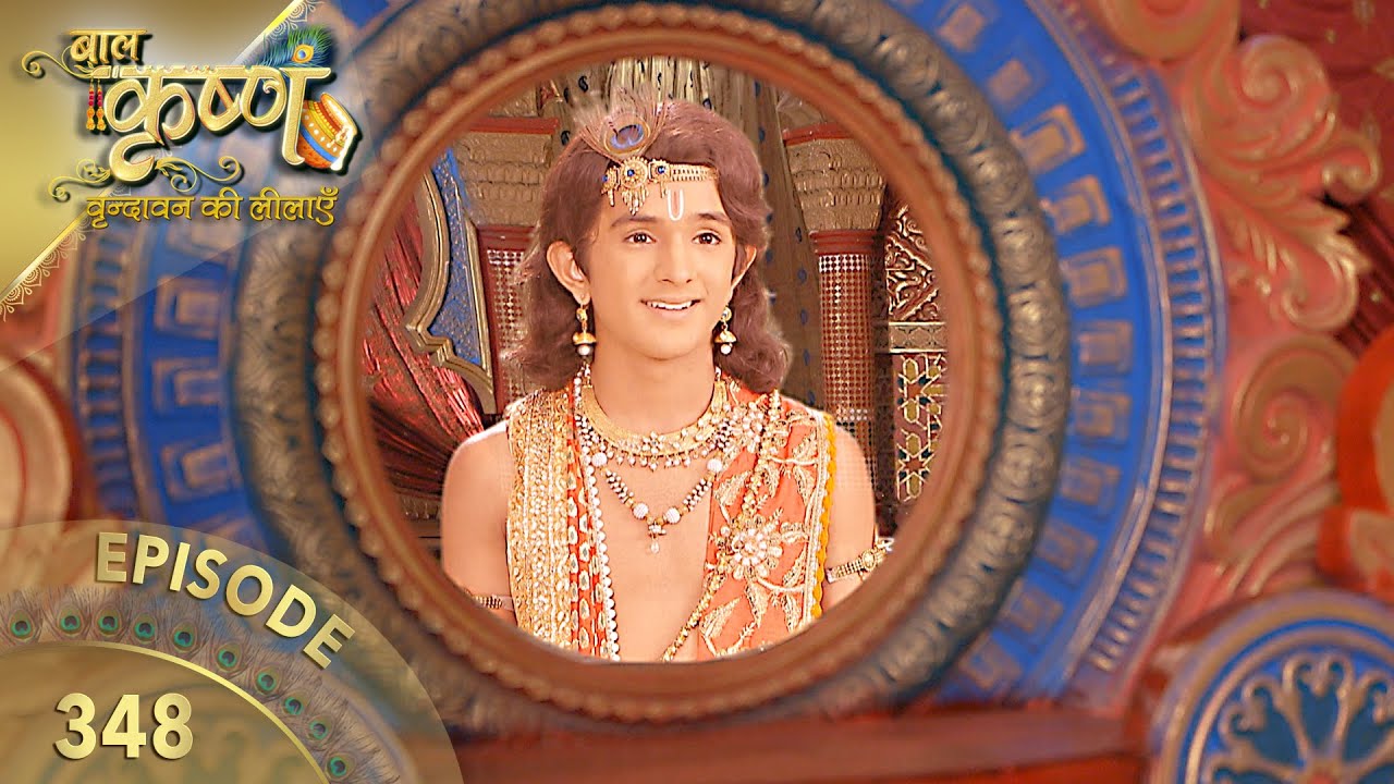 बालकृष्ण | Episode 348 | Baal Krishna | बालकृष्ण का जीवन और उनकी कहानी | Swastik Productions India