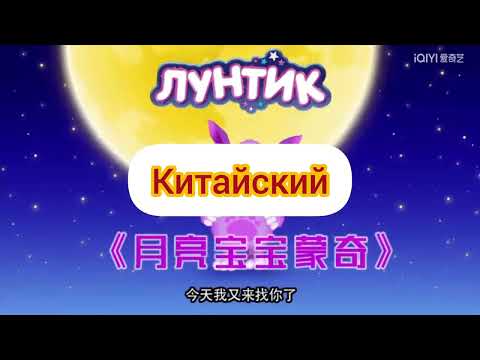 Лунтик - Заставка