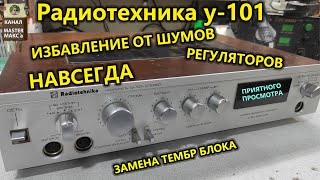 Радиотехника у-101 Тембр блок на TDA1524a