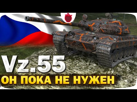 Видео: Vz. 55 — ЧЕСТНЫЙ ОБЗОР