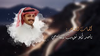 من على قمة كرا | ناصر ابو نويب القاسمي | المنشد فهد القرني