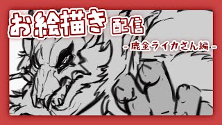FAを描くぞ！【皇竜】