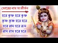 hare Krishna hare Krishna // like share comment and subscribe please ☺️☺️☺️ Mp3 Song