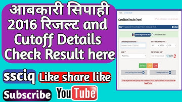 Upsssc Aabkari sipahi 2016 result and cutoff|forget roll no. or registration no|आबकारी सिपाही result