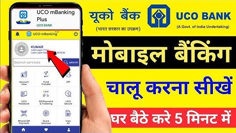 UCO mBanking Plus Activation | UCO mBanking Plus kaise register kare | UCO Bank Mobile Banking App