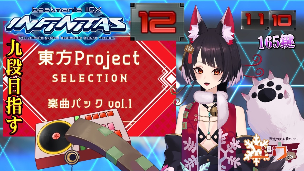 INF/AC八段】東方パックで新規ランプつけたい SP⛩165鍵【beatmania